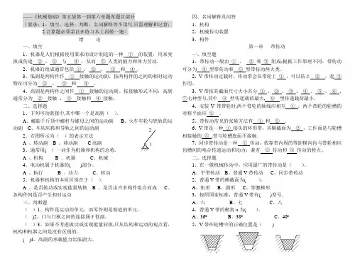 《机械基础》第五版题库一到六