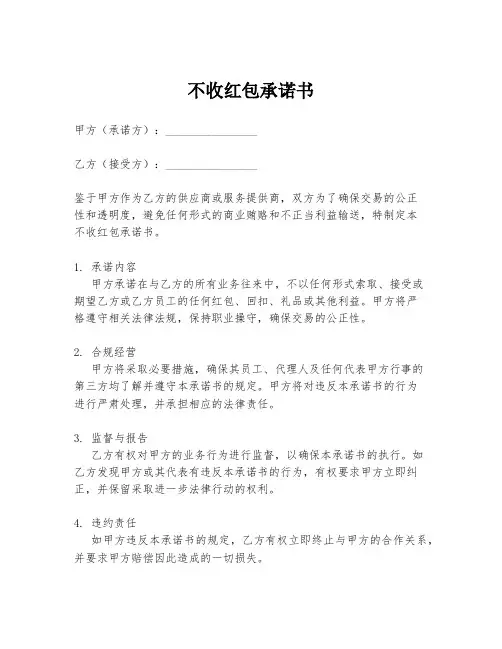 不收红包承诺书