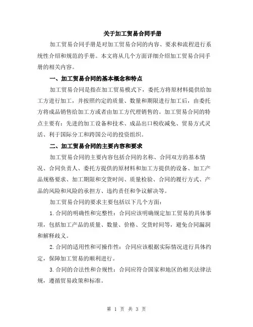 关于加工贸易合同手册