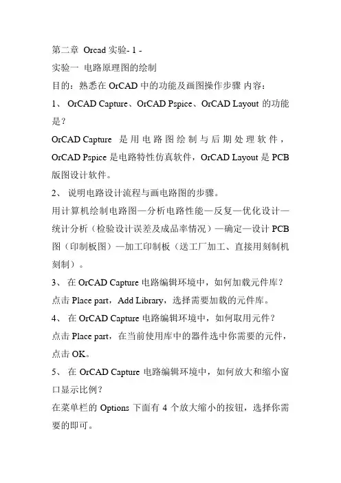 orcad入门