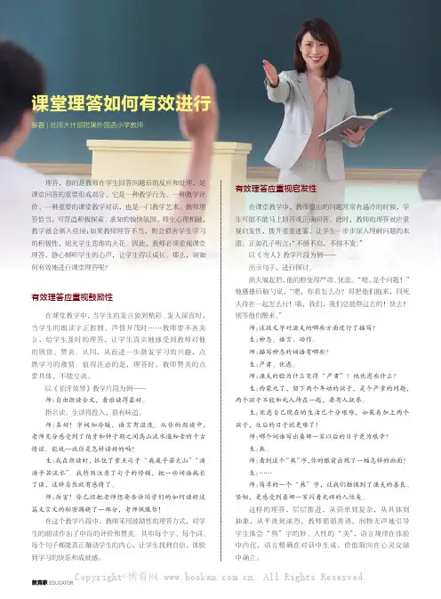 课堂理答如何有效进行