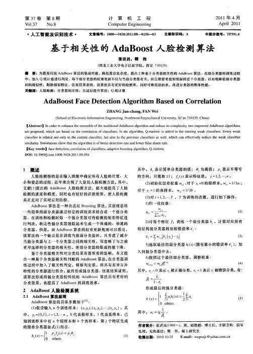 基于相关性的AdaBoost人脸检测算法