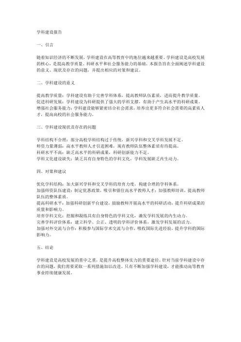 学科建设 报告
