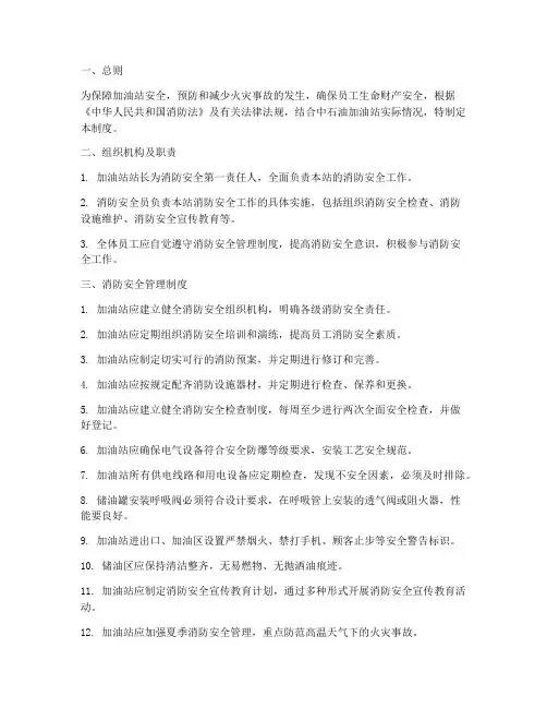 中石油消防安全管理制度