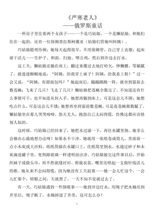 冬天童话故事
