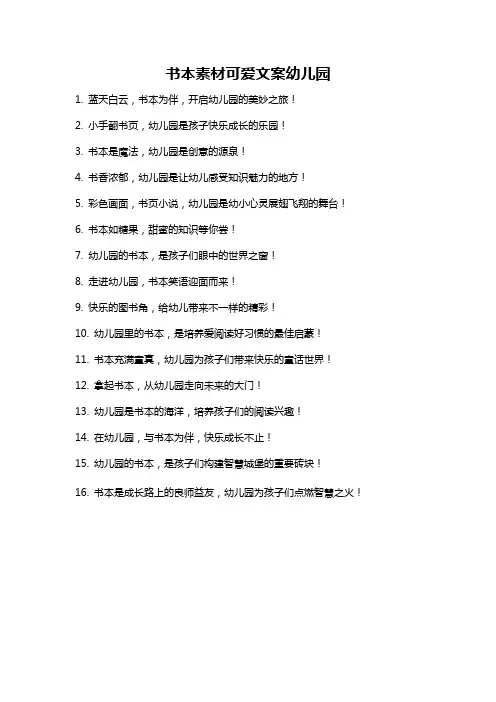 书本素材可爱文案幼儿园