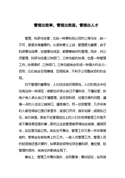 管理出效率-管理出效益-管理出人才