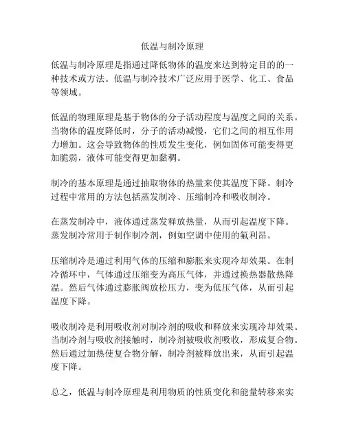 低温与制冷原理