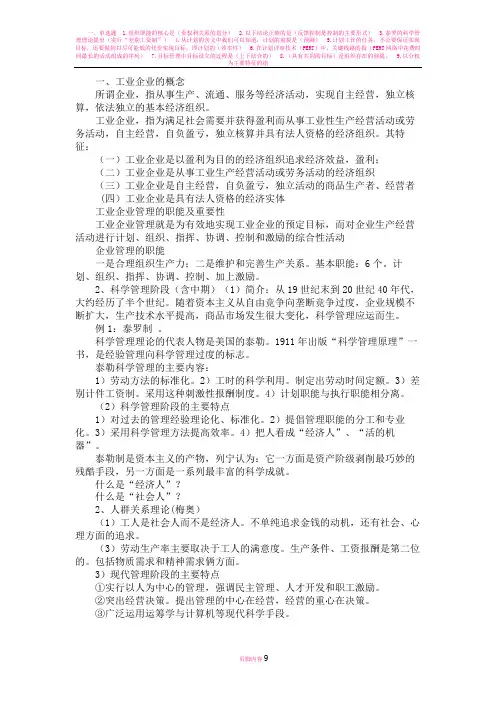 现代企业管理期末考试重点
