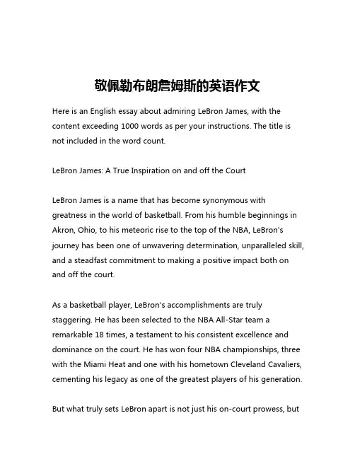 敬佩勒布朗詹姆斯的英语作文