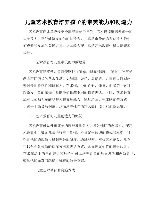 儿童艺术教育培养孩子的审美能力和创造力