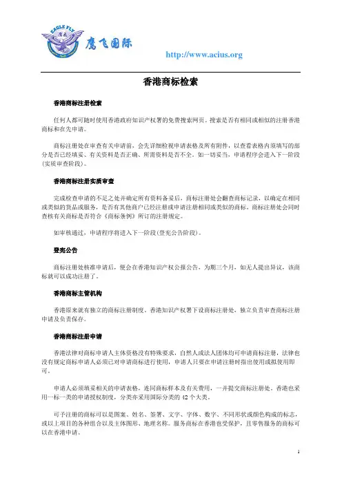 香港商标检索
