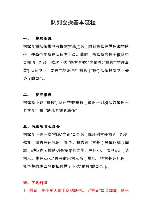 队列会操基本流程94225