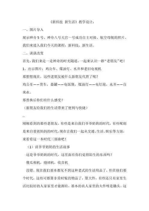 小学道德与法治_新科技 新生活教学设计学情分析教材分析课后反思