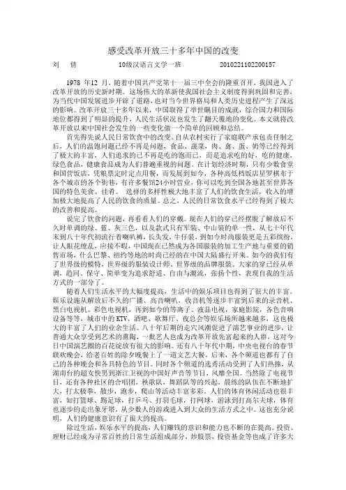 感受改革开放三十多年中国的改变