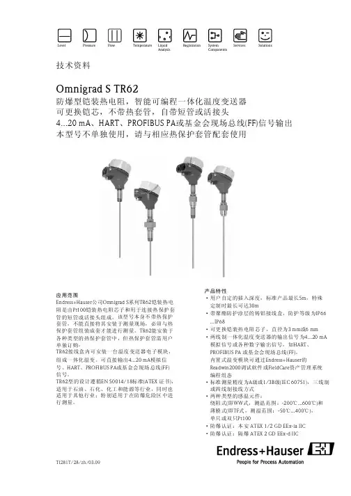 E+H 一体化温度变送器 (Endress+Hauser) 技术资料 Omnigrad S TR62