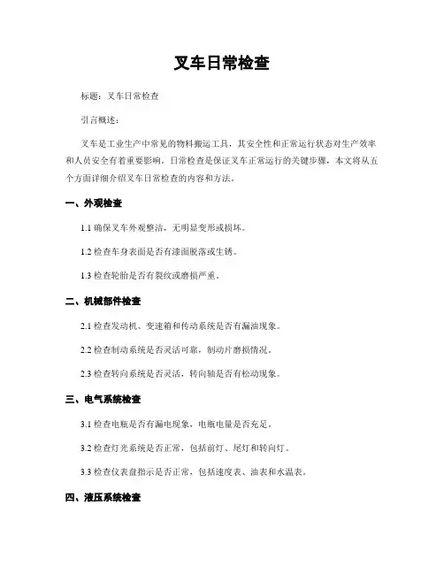 叉车日常检查
