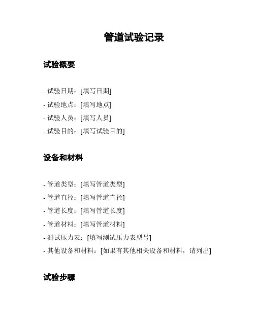 管道试验记录
