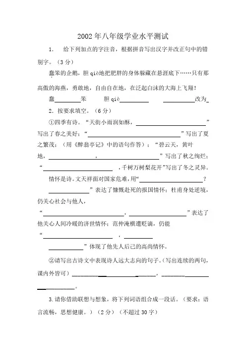 2002年八年级学业水平测试