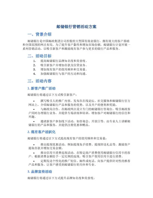 邮储银行营销活动方案