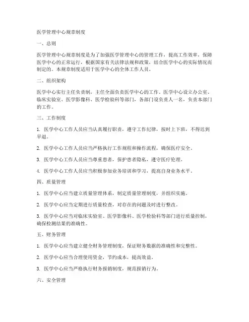 医学管理中心的规章制度
