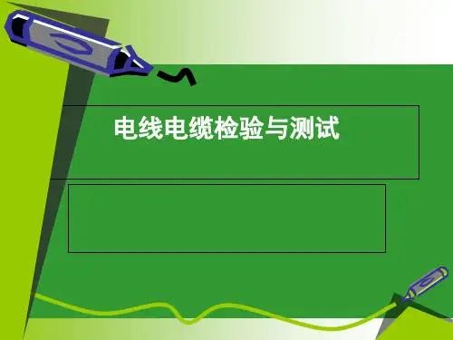铝合金电线电缆检验与检测