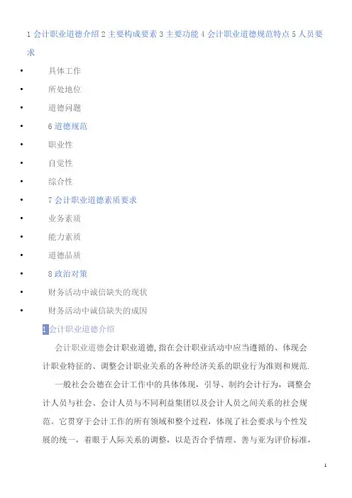 会计职业道德