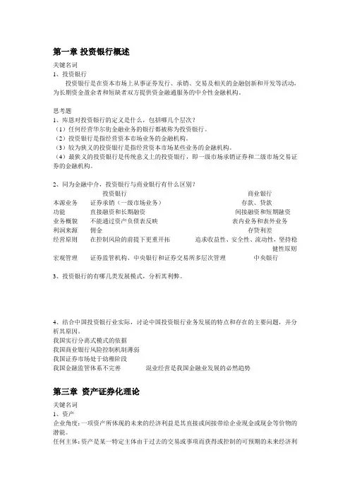 投资银行概述