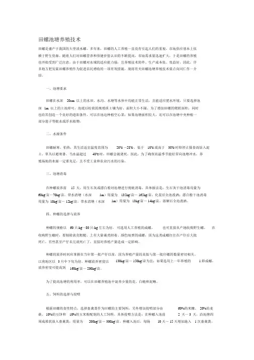田螺池塘如何养殖大全