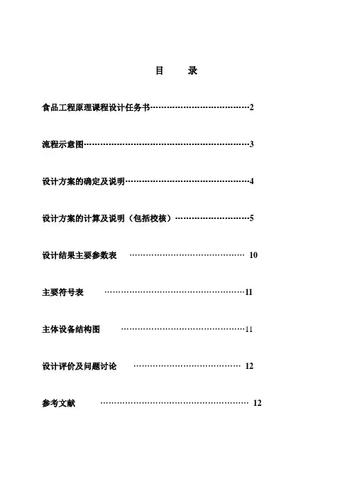管壳式换热器设计课件