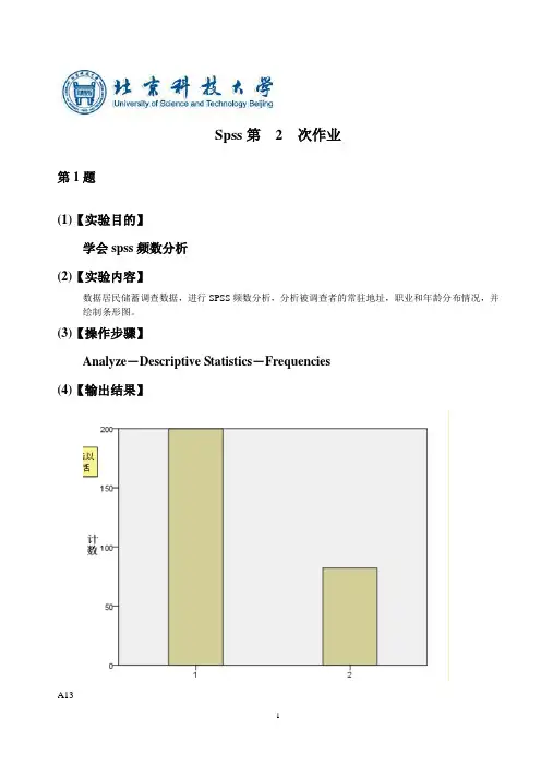 spss软件应用与题解2