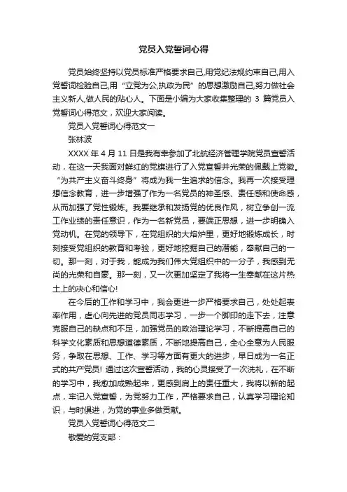党员入党誓词心得