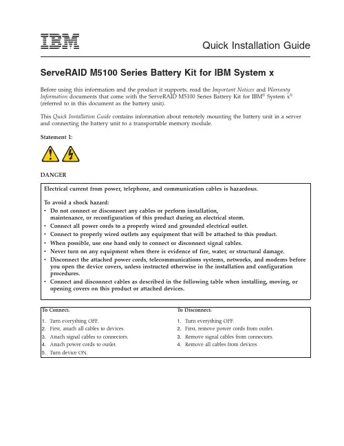 ServeRAID M5100 系列电池套件快速安装指南说明书