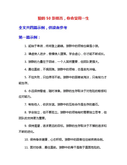 狼的50条格言,你会受用一生