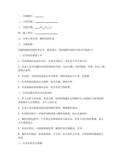 钢管切割安全技术交底模板