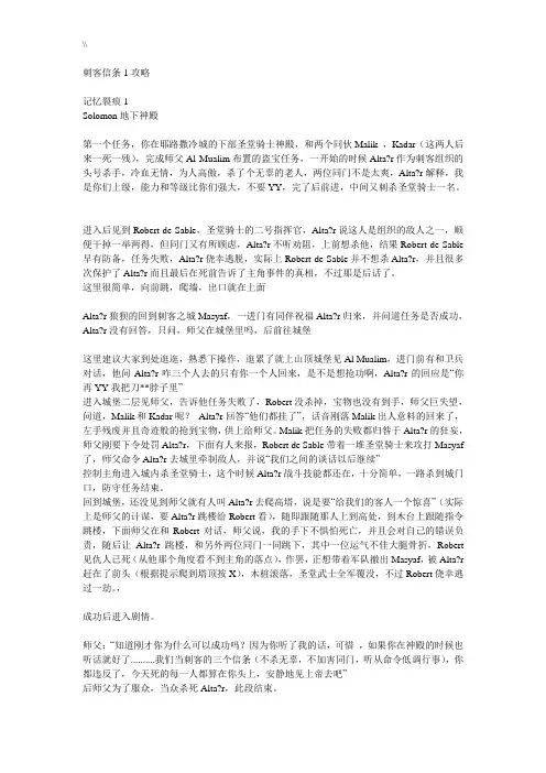 刺客信条1详细文本攻略