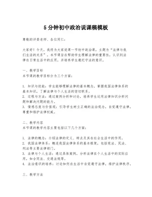 5分钟初中政治说课稿模板