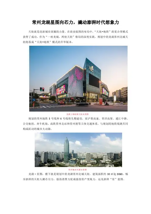 常州龙湖星图美文赏析