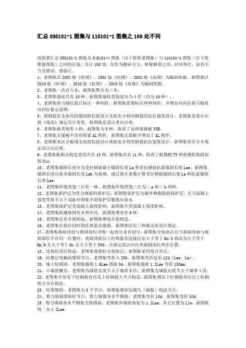 03G101-1与11G101-1对比说明