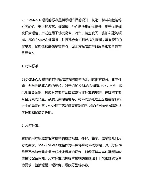 25cr2mova 螺帽 标准