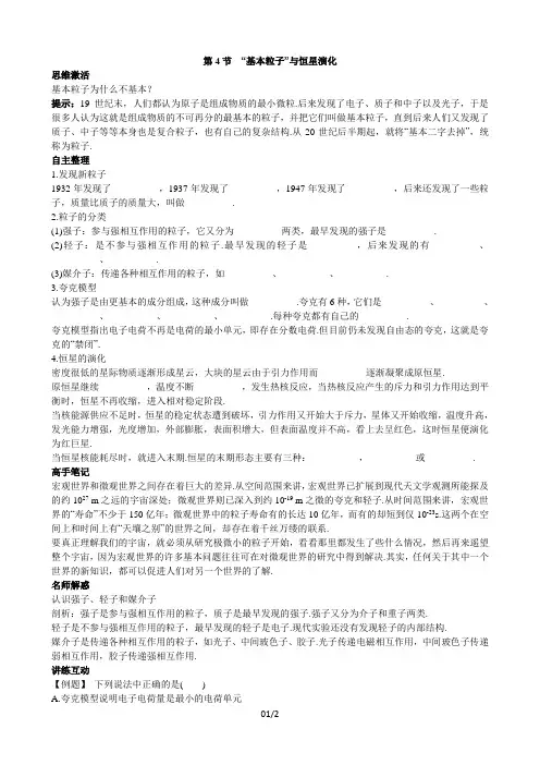 物理鲁科版选修35学案知识导航第五章第4节“基本粒子”与恒星演化