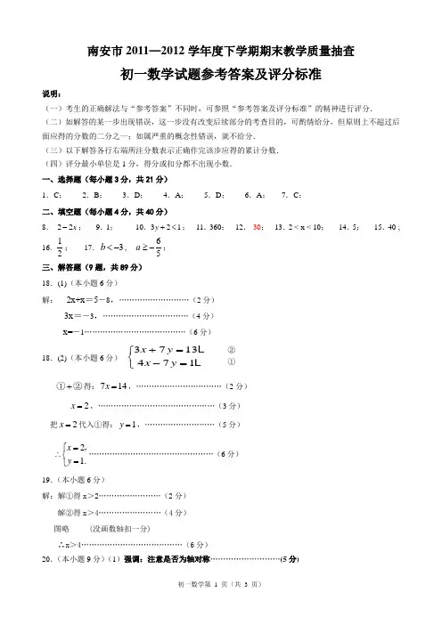 2013华师大数学初一升初二补习材料