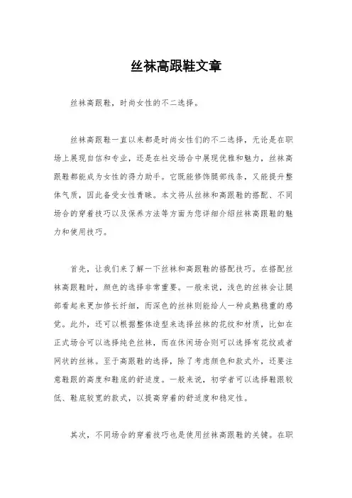 丝袜高跟鞋文章