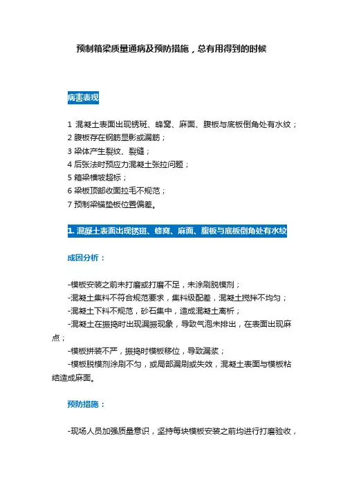 预制箱梁质量通病及预防措施，总有用得到的时候