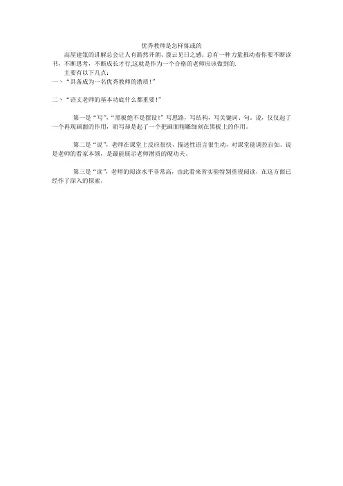优秀教师是怎样炼成的