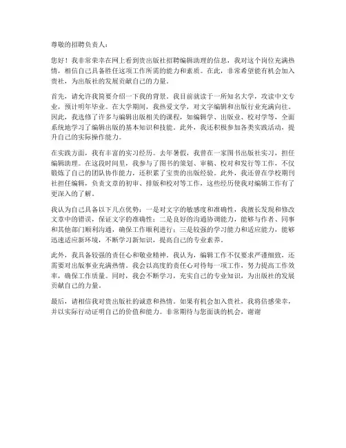 求职信大学生出版社