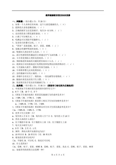 健康教育知识竞赛题
