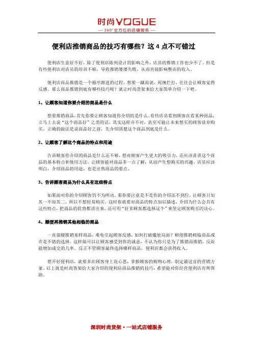 便利店推销商品的技巧有哪些？这4点不可错过