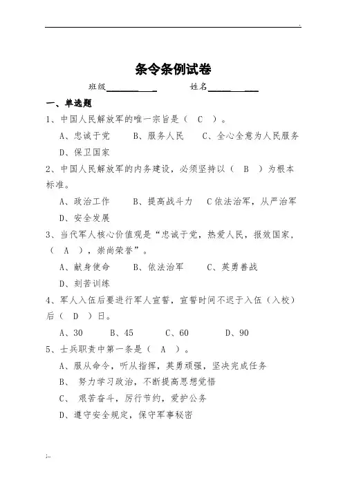 条令考试试题(答案)