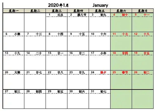 2020年日历表_记事